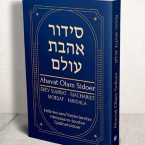 Ahavat Olam Sidoer